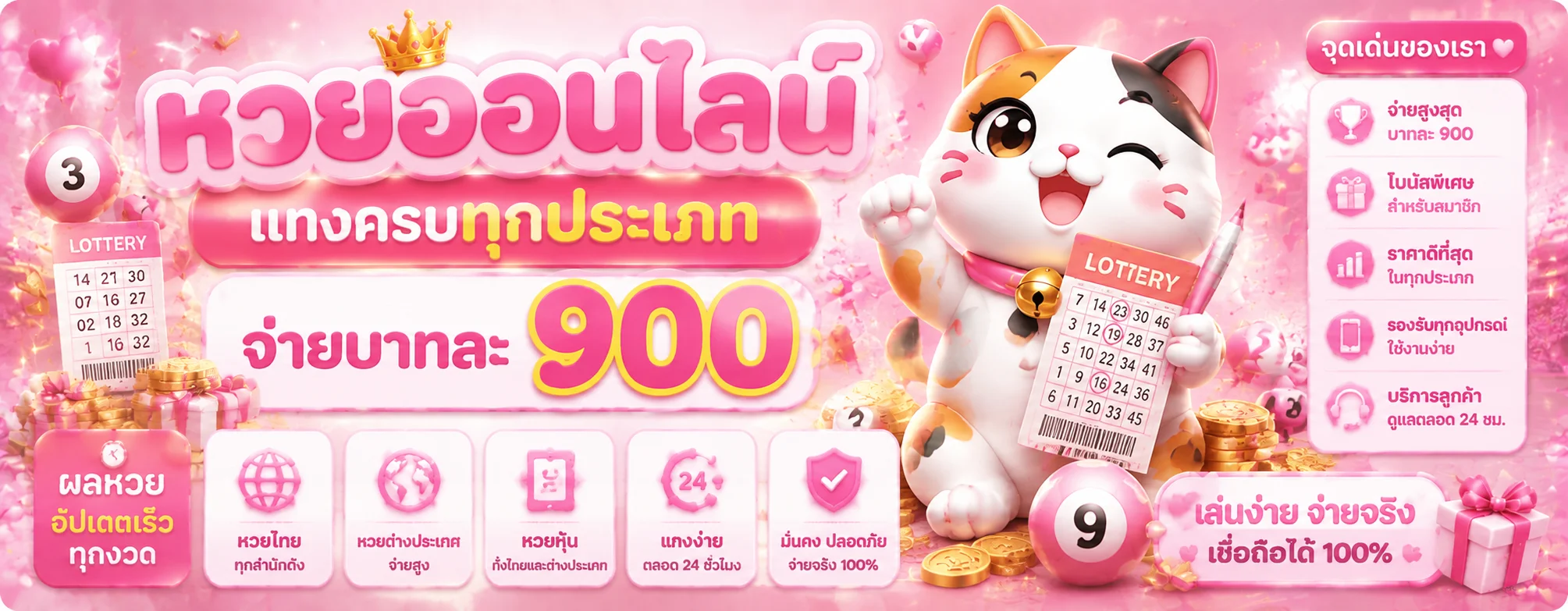 หวยออนไลน์ SWD555 ซื้อหวยจ่ายเต็มอัตรา