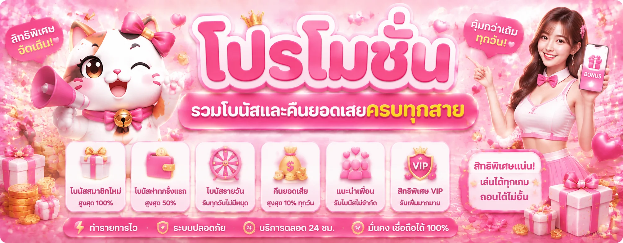 โปรโมชั่น SWD555 โบนัสสมาชิกใหม่และโปรคืนยอดเสีย